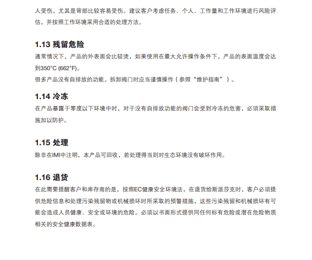 斯派莎克加湿器安全信息