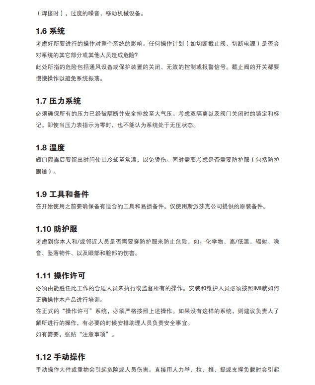 斯派莎克加湿器安全信息