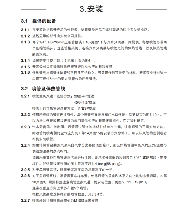 斯派莎克加湿器安装步骤