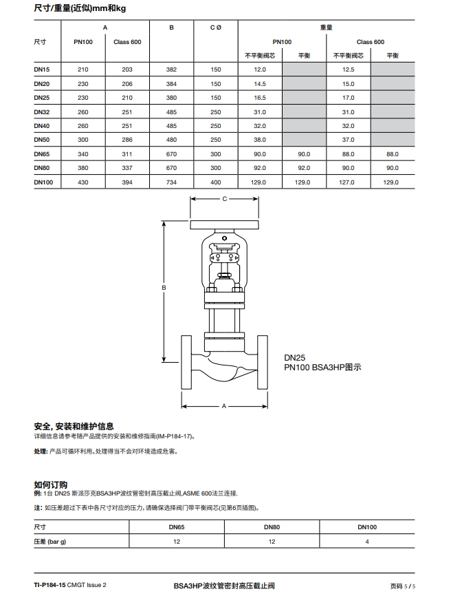 斯派莎克波纹管密封高压截止阀BSA3HP尺寸，重量