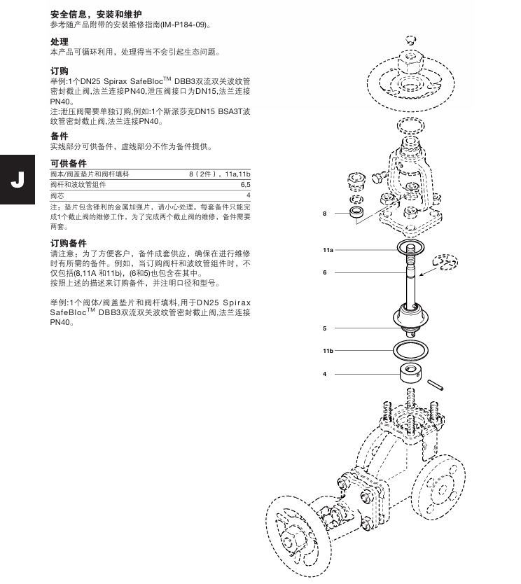 斯派莎克DBB3双流双关波纹管密封截止阀安装维护