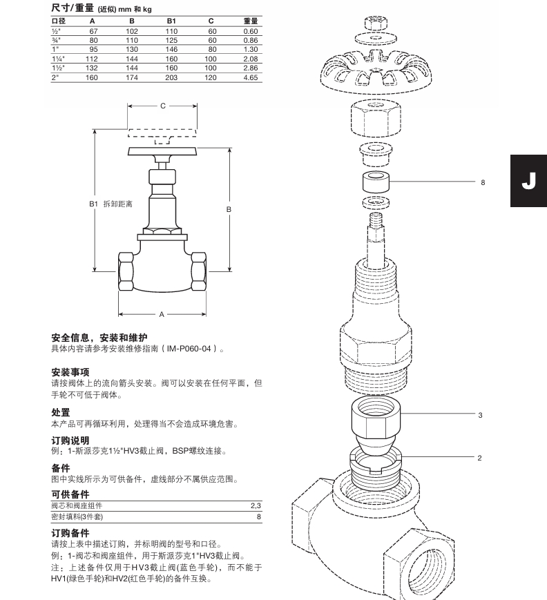 斯派莎克HV3截止阀尺寸重量
