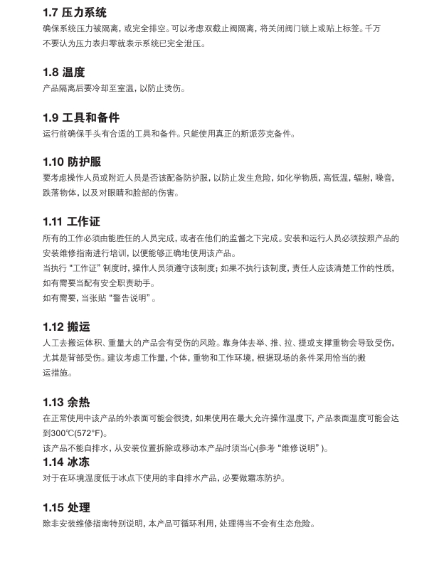 斯派莎克波纹管截止阀安全信息