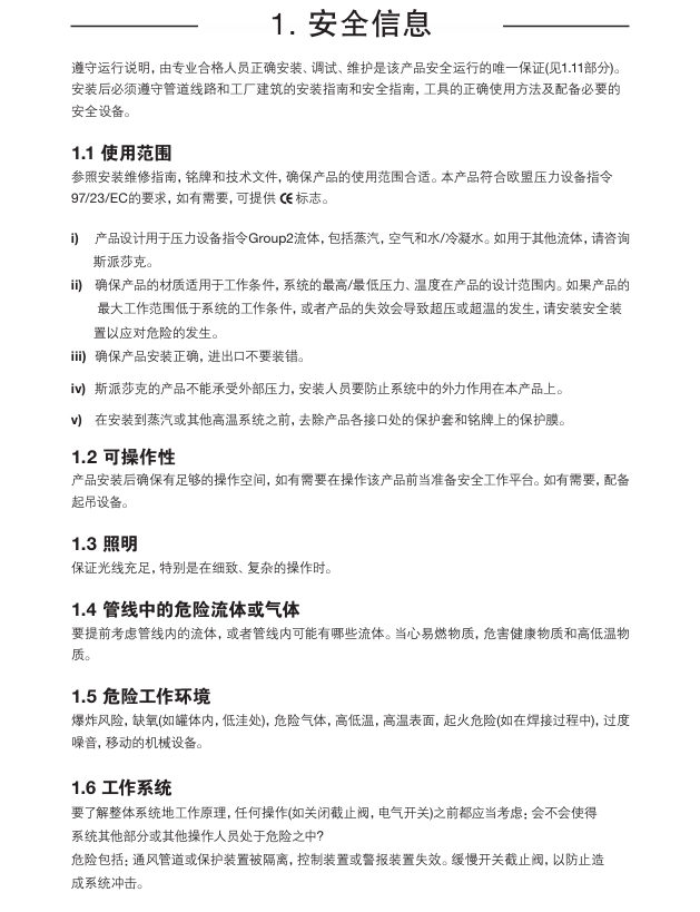 斯派莎克波纹管截止阀安全信息
