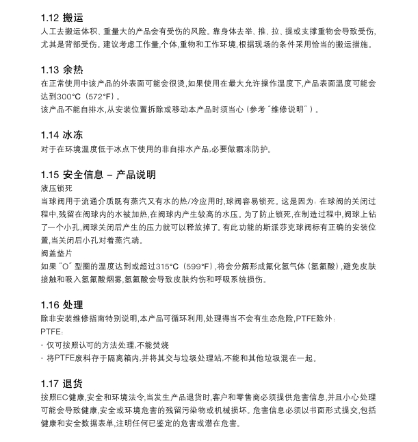 斯派莎克M10Si ISO球阀，M10Si ISO自动控制球阀和M10Vi ISO球阀使用安全信息