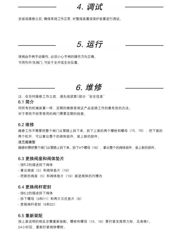 斯派莎克M10Si ISO球阀，M10Si ISO自动控制球阀和M10Vi ISO球阀调试维修