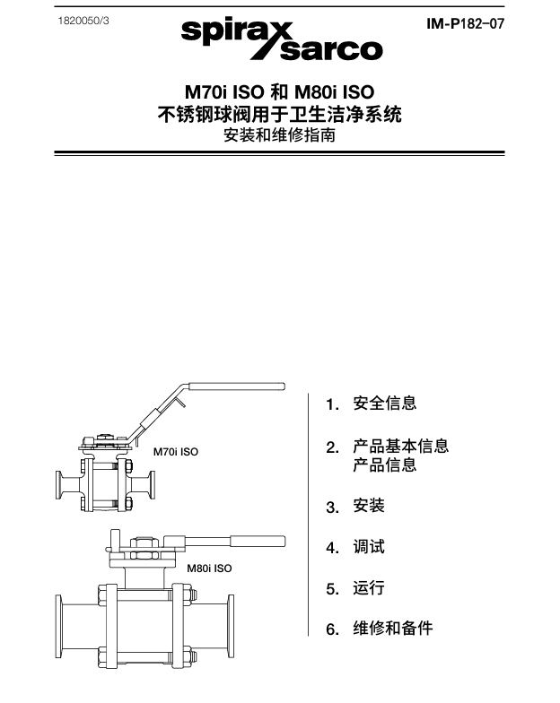斯派莎克M70i ISO和M80i ISO不锈钢球阀说明书目录