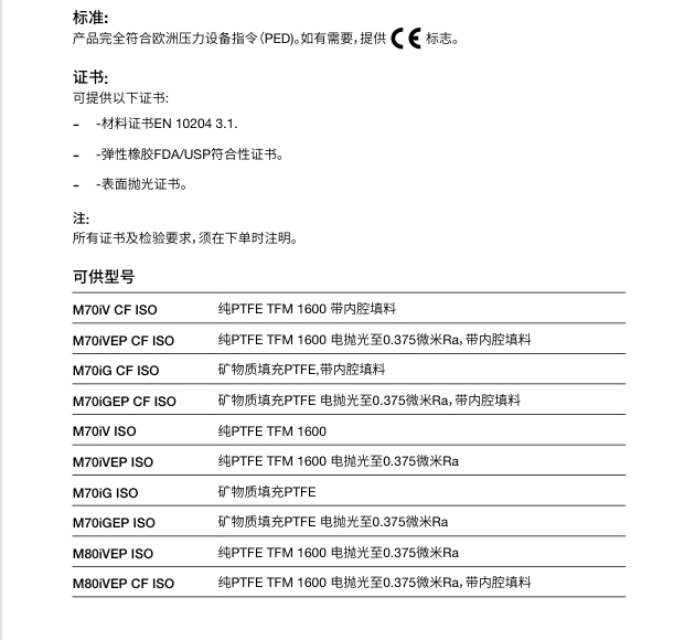 斯派莎克M70i ISO和M80i ISO不锈钢球阀型号选择