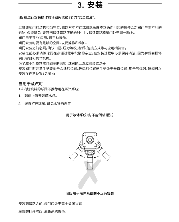 斯派莎克M70i ISO和M80i ISO不锈钢球阀安装步骤