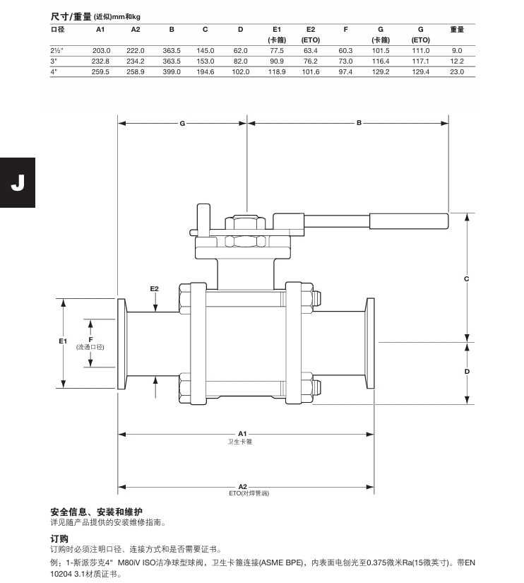 斯派莎克M80i球阀尺寸重量