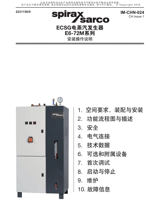斯派莎克ECSG电蒸汽发生器安装使用说明书目录