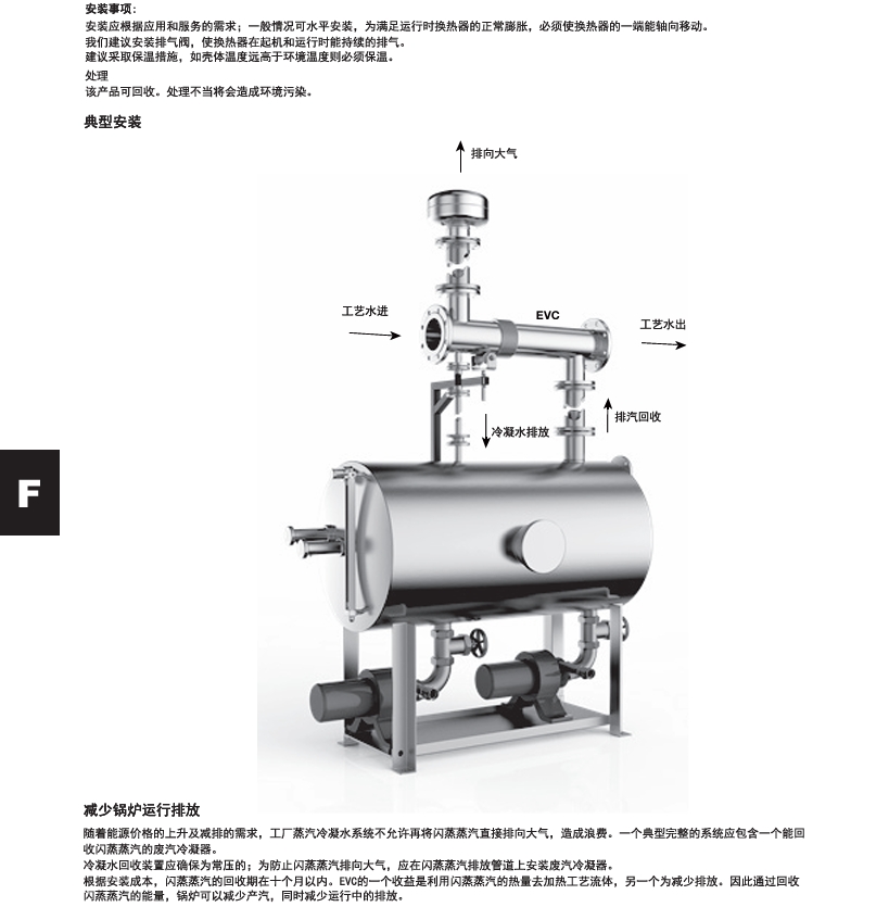 斯派莎克换热器EVC系列安装注意事项