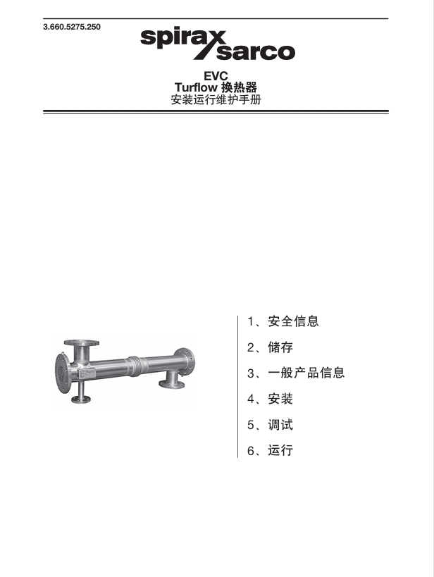 斯派莎克EVC换热器说明书目录