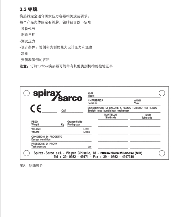 斯派莎克EVC换热器铭牌信息