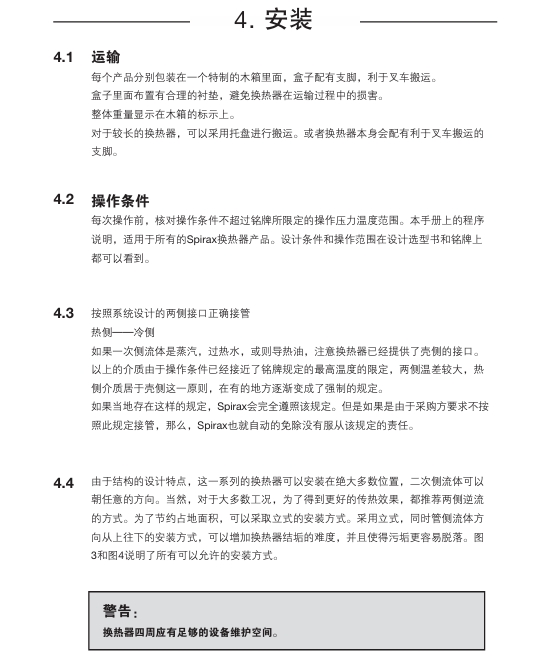 斯派莎克VEP和VES换热器安装方法