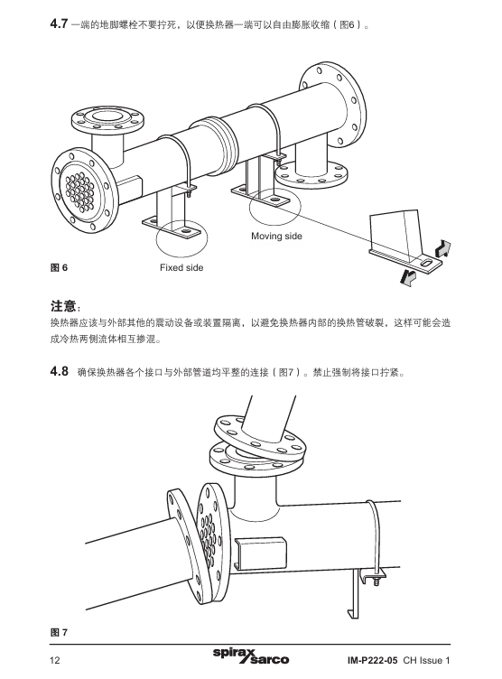 斯派莎克VEP和VES换热器安装步骤