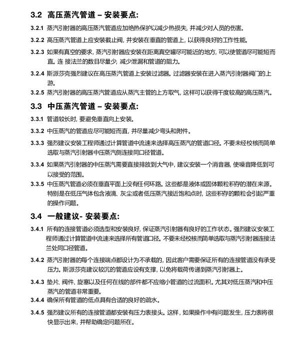斯派莎克蒸汽引射器安装注意事项