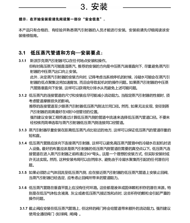 斯派莎克蒸汽引射器安装步骤