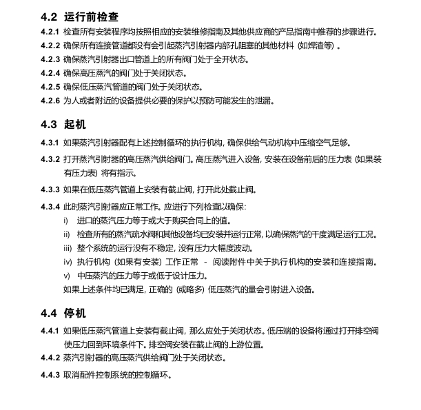 斯派莎克蒸汽引射器运行检测
