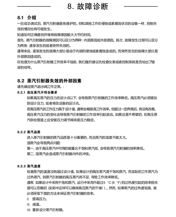 斯派莎克蒸汽引射器故障诊断