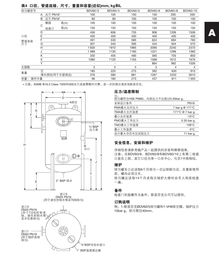 斯派莎克BDV60排污罐尺寸，结构图