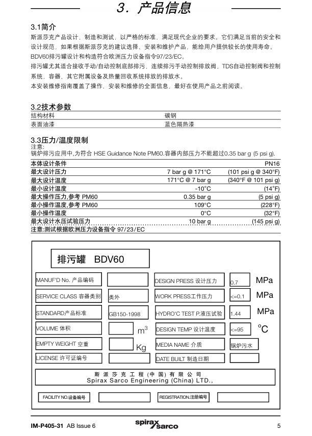 斯派莎克BDV60排污罐技术参数