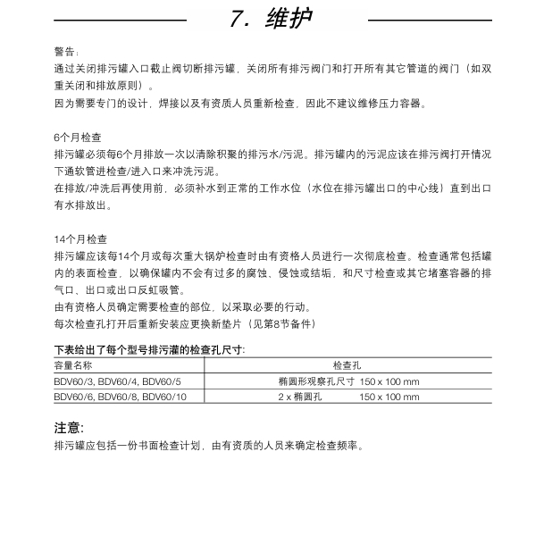 斯派莎克BDV60排污罐维护