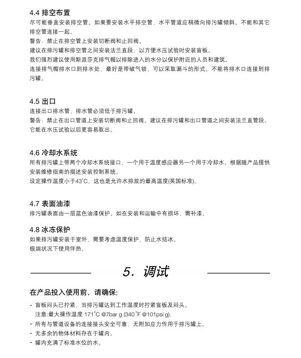 斯派莎克BDV60排污罐安装调试