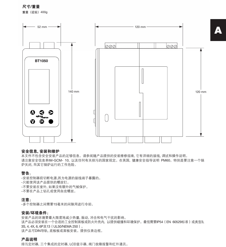 斯派莎克BT1050锅炉排污控制器尺寸重量