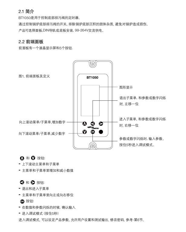 斯派莎克BT1050排污控制器产品介绍