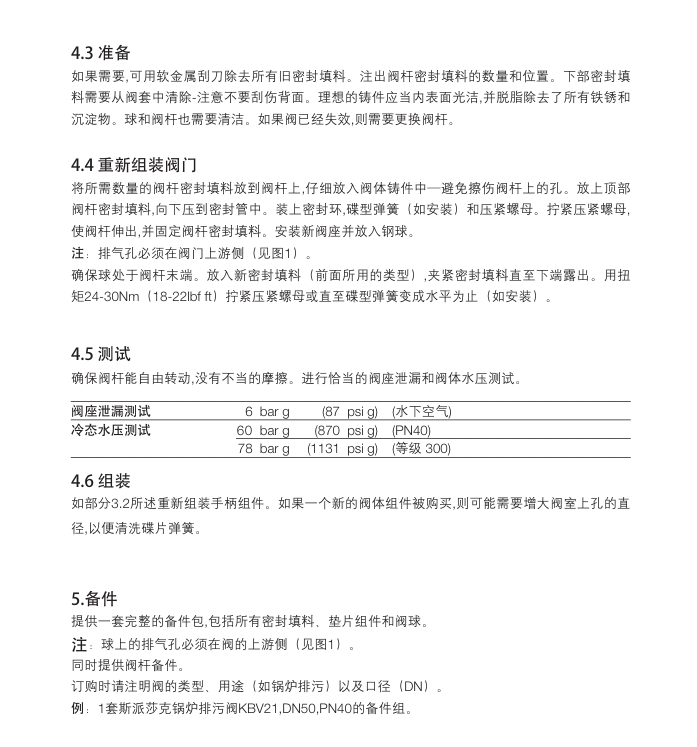 斯派莎克KBV21手动锅炉排污阀调试步骤