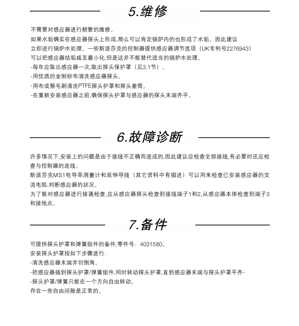 斯派莎克CP30电导率感应器维修步骤