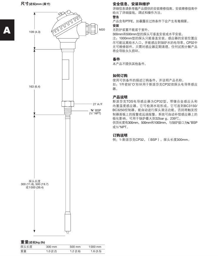斯派莎克CP32双探头电导率感应器尺寸信息