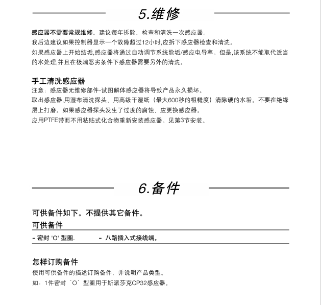斯派莎克CP32电导率感应器维修方法