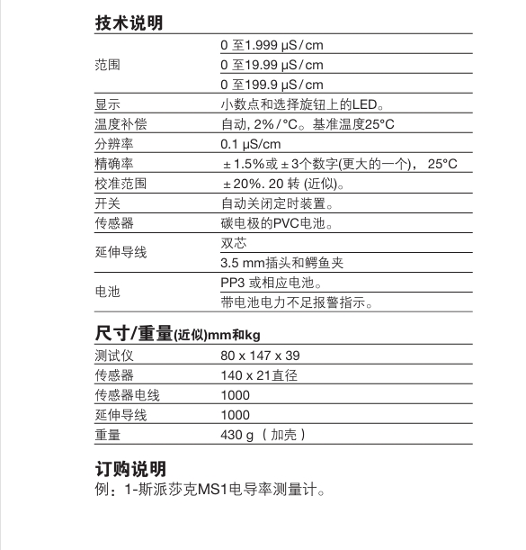 斯派莎克MS1电导率测量计参数，尺寸