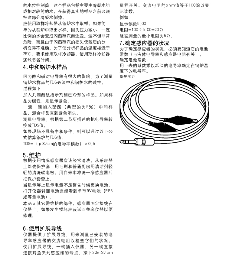 斯派莎克MS1电导率测量计使用说明书