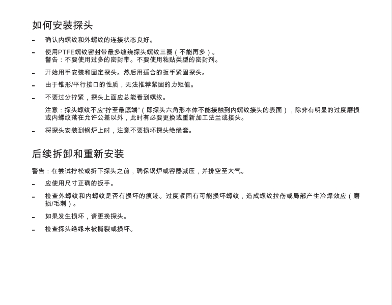 斯派莎克CP42电导率感应器安装步骤
