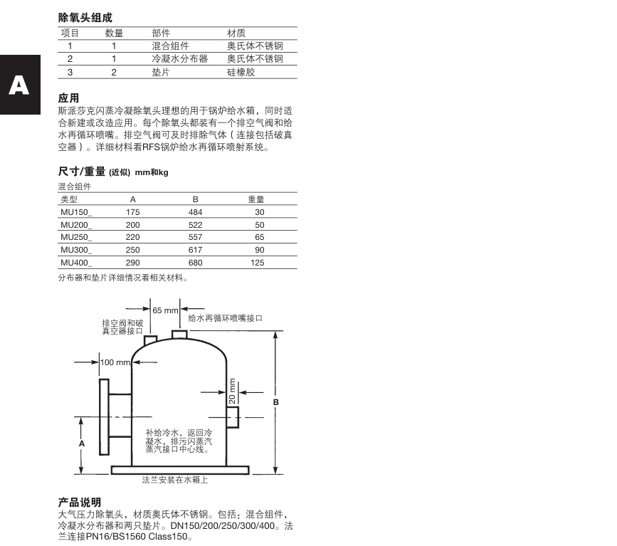 斯派莎克DH型闪蒸冷凝除氧头尺寸