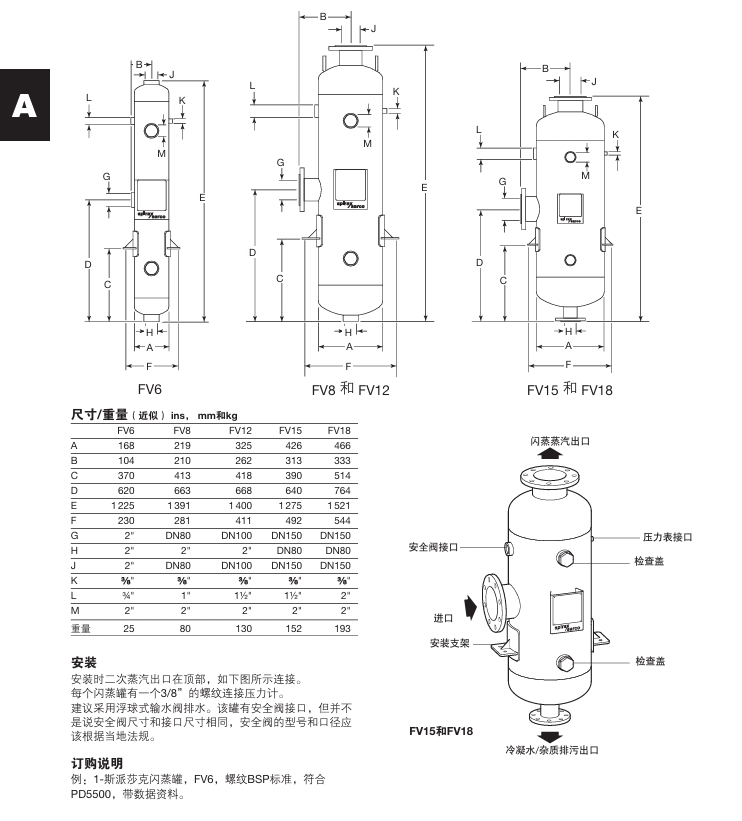 斯派莎克FV型闪蒸罐尺寸