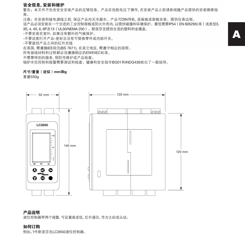 斯派莎克LC2650液位控制器尺寸