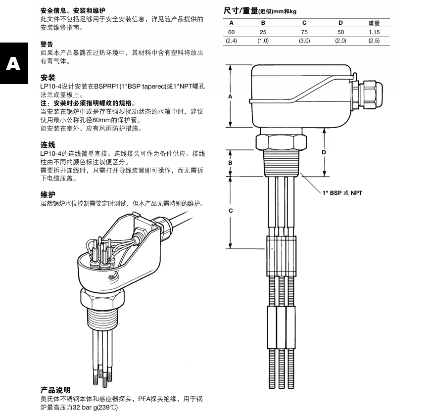 斯派莎克LP10-4 液位感应器尺寸