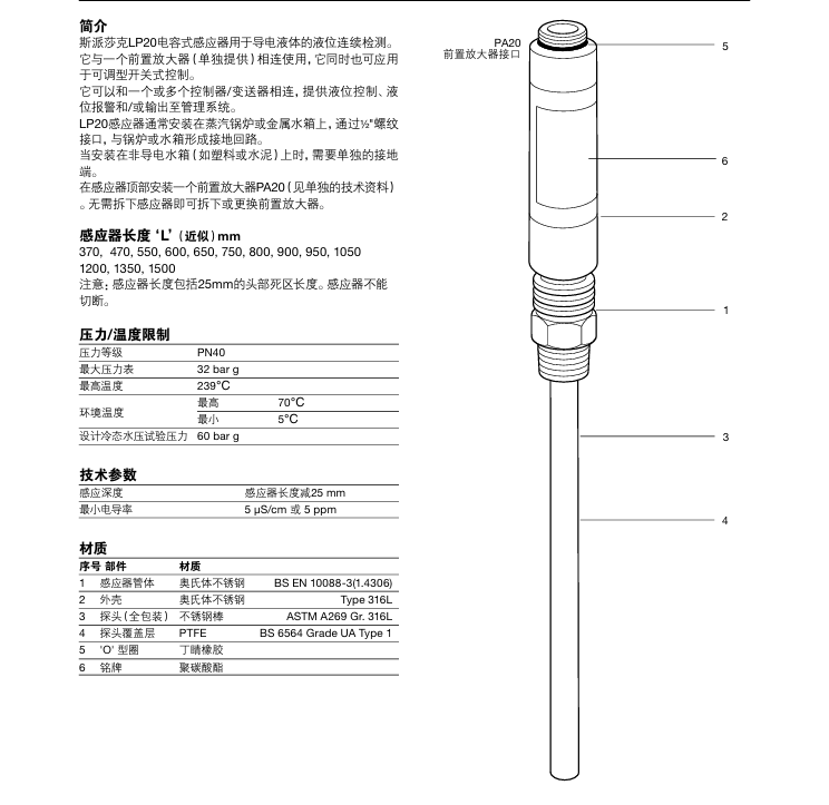 斯派莎克LP20电容式液位感应器技术参数