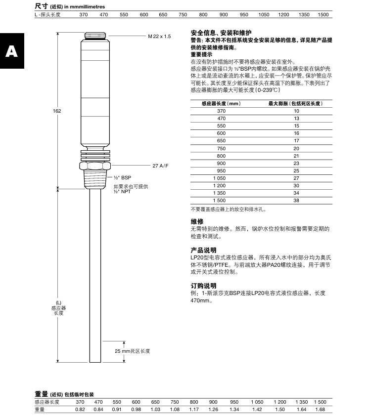 斯派莎克LP20电容式液位感应器尺寸重量