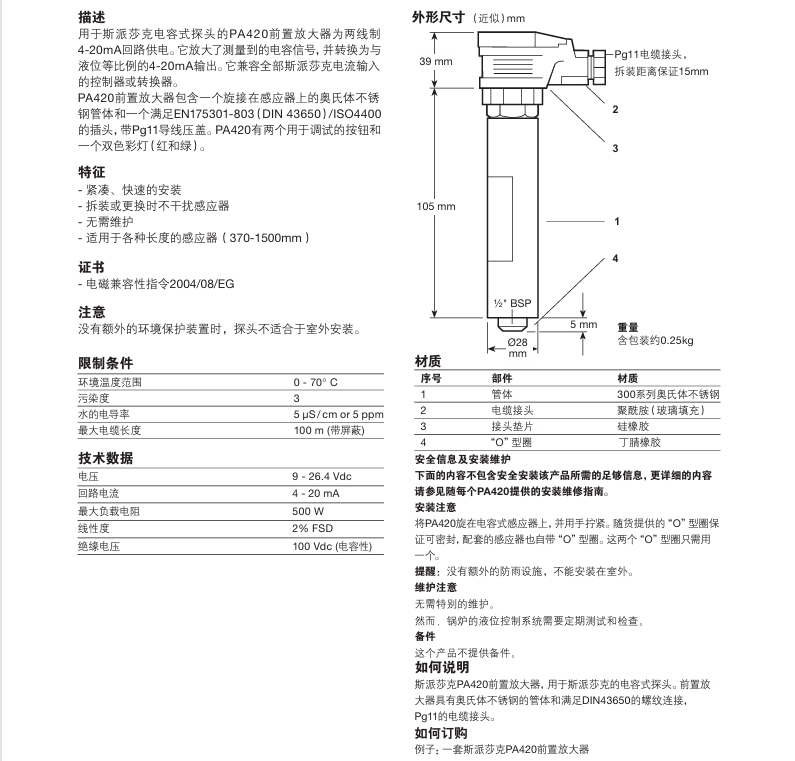 斯派莎克PA420前置放大器技术参数尺寸