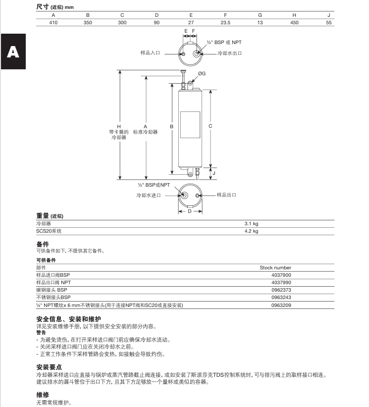 斯派莎克SC20采样冷却器尺寸