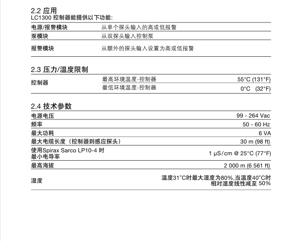斯派莎克LC1300液位控制器技术参数
