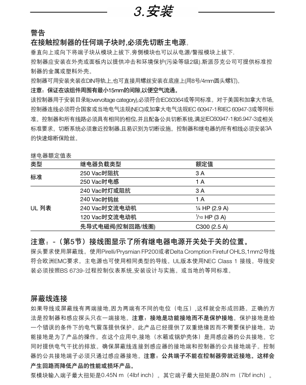 斯派莎克LC1300液位控制器安装步骤