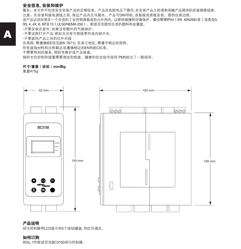 斯派莎克BC3150锅炉排污控制器尺寸