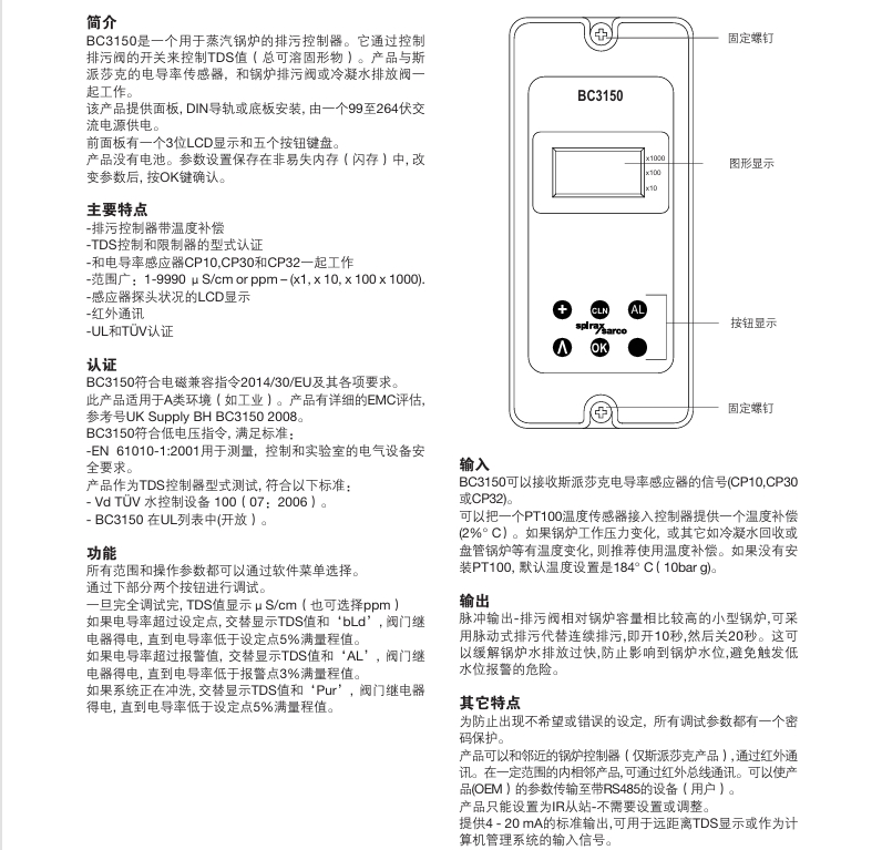 斯派莎克BC3150锅炉排污控制器简介