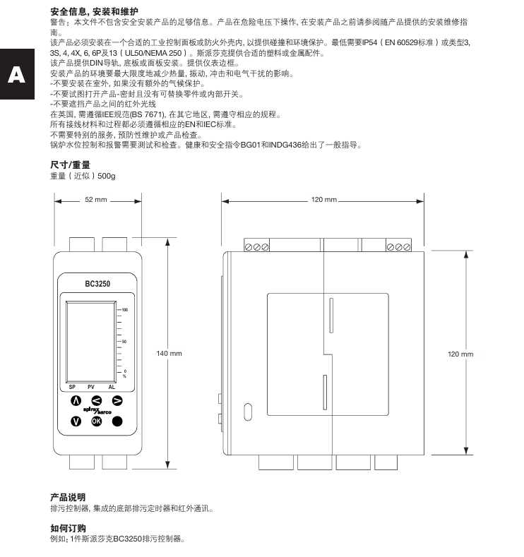 斯派莎克BC3250锅炉排污控制器安装尺寸